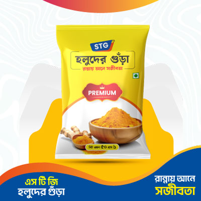 এসটিজি হলুদ গুড়া (50 গ্রাম)