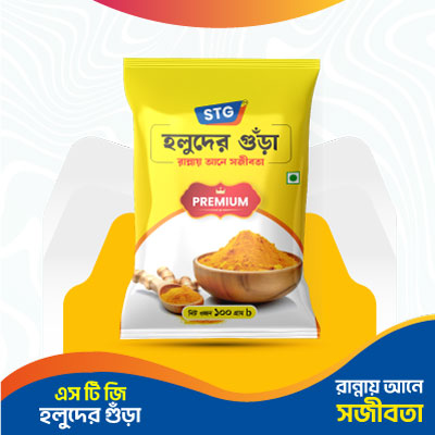 এসটিজি হলুদ গুড়া 100 গ্রাম