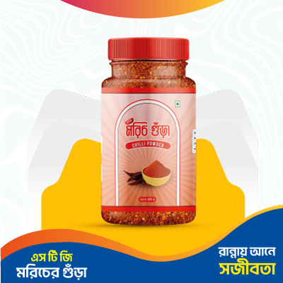 এসটিজি মরিচ গুড়া 500 গ্রাম