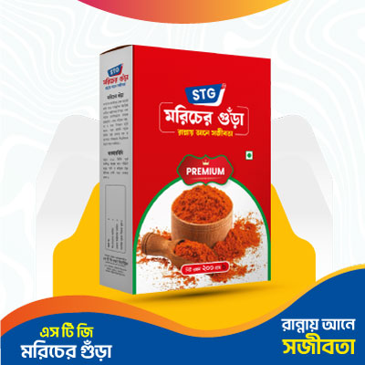 এসটিজি মরিচ গুড়া  ২০০ গ্রাম