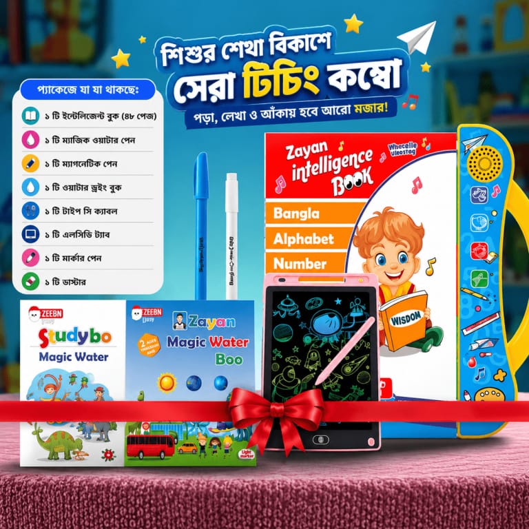 শিশুর শেখা বিকাশে সেরা টিচিং কম্বো!