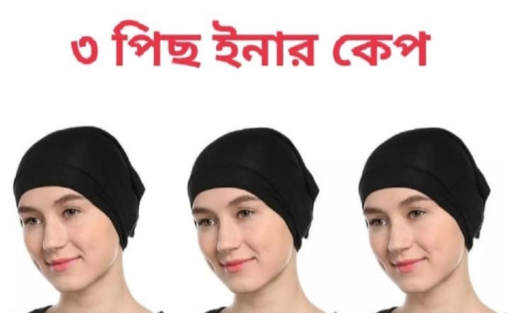 Hijab Inner Cap for women-3 pc, Black, soft, cotton