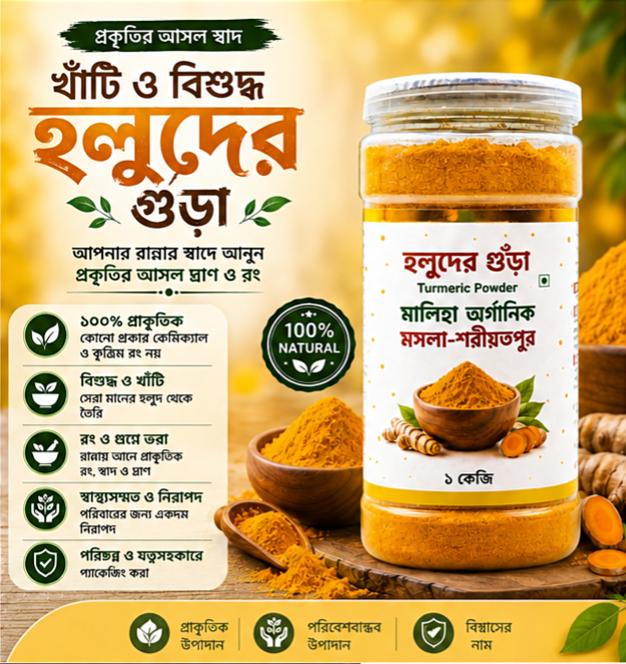 হলুদের গুঁড়া (১ কেজি)