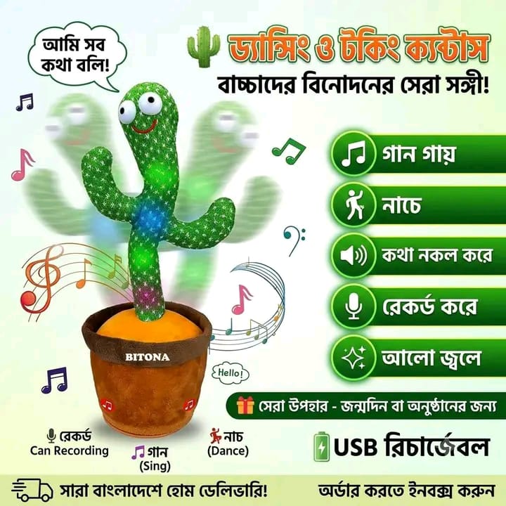🌵🎶 Talking & Dancing Cactus Toy – বাচ্চাদের নতুন প্রিয় বন্ধু! 🎶🌵