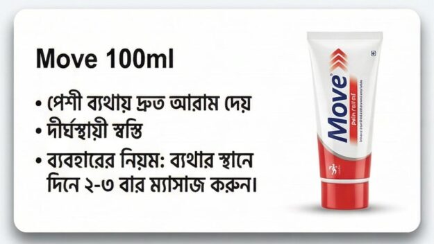 Move Cooling Cream 100ml (Dubai Imported)