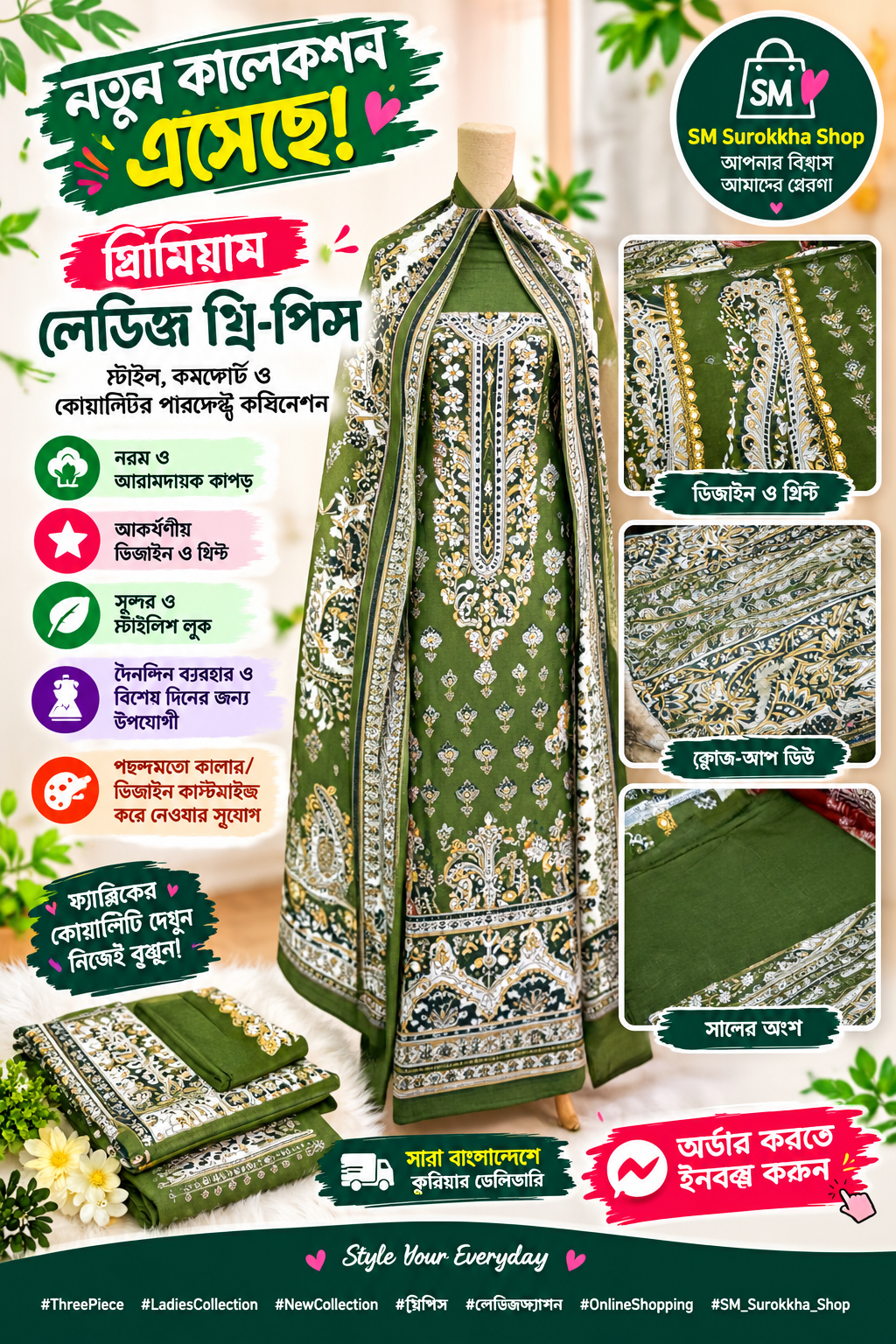 🌸 প্রিমিয়াম লেডিজ থ্রি-পিস 🌸