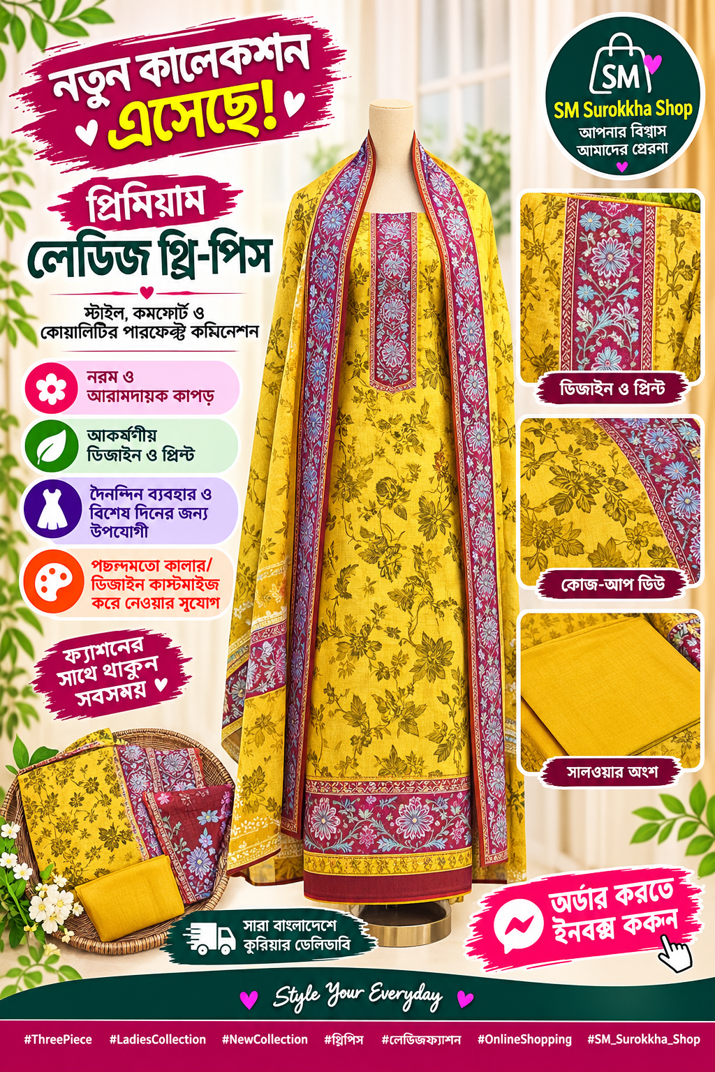 🌸 প্রিমিয়াম লেডিজ থ্রি-পিস 🌸