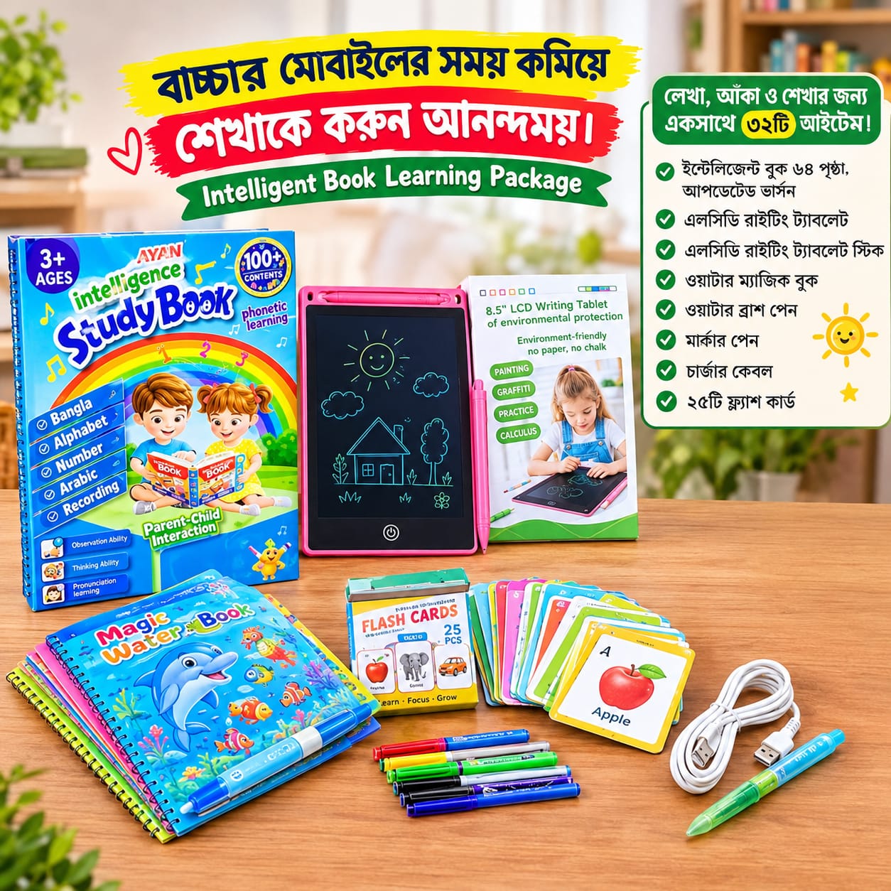 ৩২টি আইটেম একসাথে😱 ৬৪ পৃষ্ঠার কম্বো ইন্টেলিজেন্ট বুক 💥